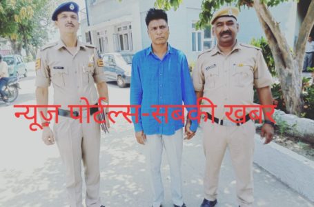 8 साल पहले हुई 1 लाख की लूट में आरोपी को पुलिस ने किया गिरफ्तार ।