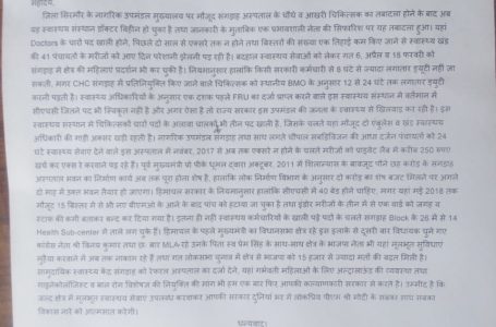 संगड़ाह अस्पताल में डॉक्टर के चारों पद खाली होने के मामले में सीएम को पत्र   /चौथे व आखरी चिकित्सक का तबादला होने से चरमराई स्वास्थय सेवाएं ।