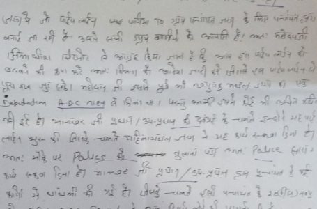 जरग के ग्रामीणों ने दो कनेक्शन के लिए पांच लाख की योजना पर आपत्ति होने पर उपयुक्त को भेजी लिखत शिकायत।