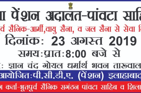 राज्यपाल कलराज मिश्र होंगे पांवटा रक्षा पेंशन अदालत कार्यक्रम के मुख्य अतिथि।