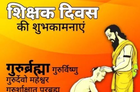 शिक्षक दिवस की हार्दिक शुभकामनाएँ |