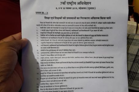 सातवें वतन आयोग को सम्पुर्ण देश में एक समान रूप से लागू किया जाए-शिक्षक महासंघ