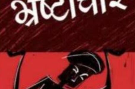 दुगाना पंचायत में विकास कार्यों में पनप रहे भ्रष्टाचार की शिकायत |