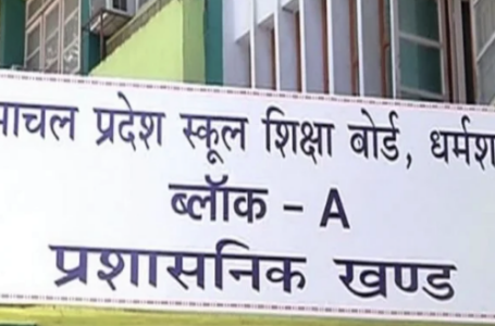 हिमाचल प्रदेश स्कूल शिक्षा बोर्ड का बडा फेसला -12वीं कक्षा के विद्यार्थियों को चार विषयों में मिलेंगे ग्रेस मार्क्स