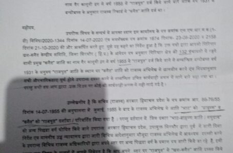 राजस्व दस्तावेजों में दुरुस्त होगा गिरीपार की कनैत जाति का रिकॉर्ड ,डीआरओ सिरमौर ने तहसीलदारों को जारी किए आदेश