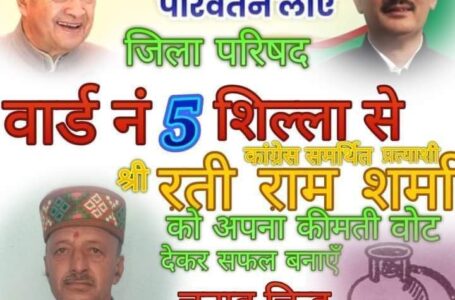 शिल्ला : वार्ड नंबर 5 से जिला परिषद उम्मीदवार रति राम शर्मा का चुनाव चिन्ह (गैस सिलेंडर )