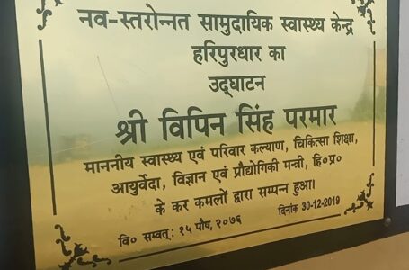 युवा कांग्रेस ने सीएचसी में खाली पद न भरे जाने पर दी प्रदर्शन की चेतावनी