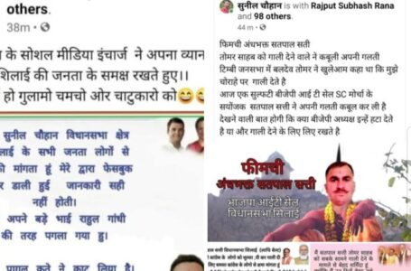 शिलाई भाजपा व कांग्रेस के आईटी सेल प्रभारी इन दिनों साइबर क्राइम नियमों की खूब धज्जियां उड़ा रहे