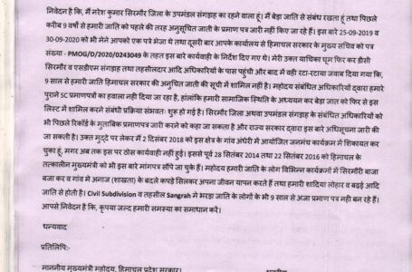 बेड़ा जाति को 9 साल से नहीं मिल रहे हैं अनुसूचित जाति सर्टिफिकेट