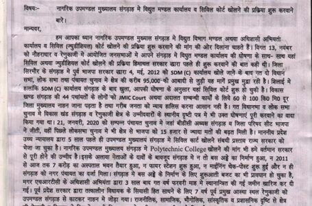 सीएम से की संगड़ाह मे सिविल कोर्ट व विद्युत मंडल कार्यालय खोलने की मांग ,  विकास मंच ने भेजा मांग पत्र